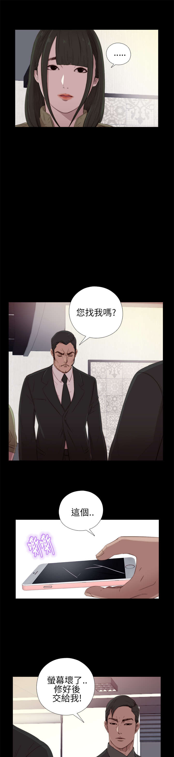 《隔壁练习生》漫画最新章节第31章：去把手机修好免费下拉式在线观看章节第【9】张图片