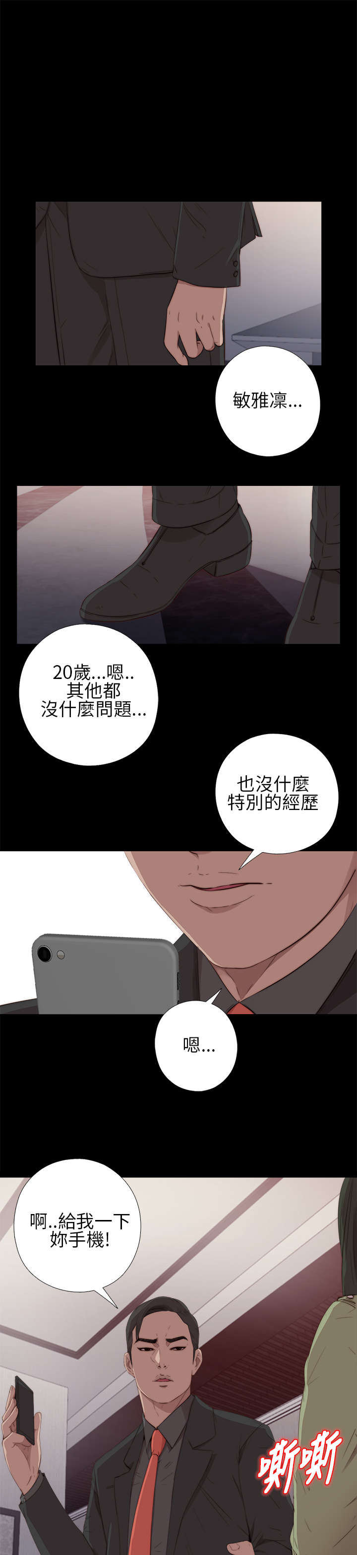 《隔壁练习生》漫画最新章节第31章：去把手机修好免费下拉式在线观看章节第【14】张图片