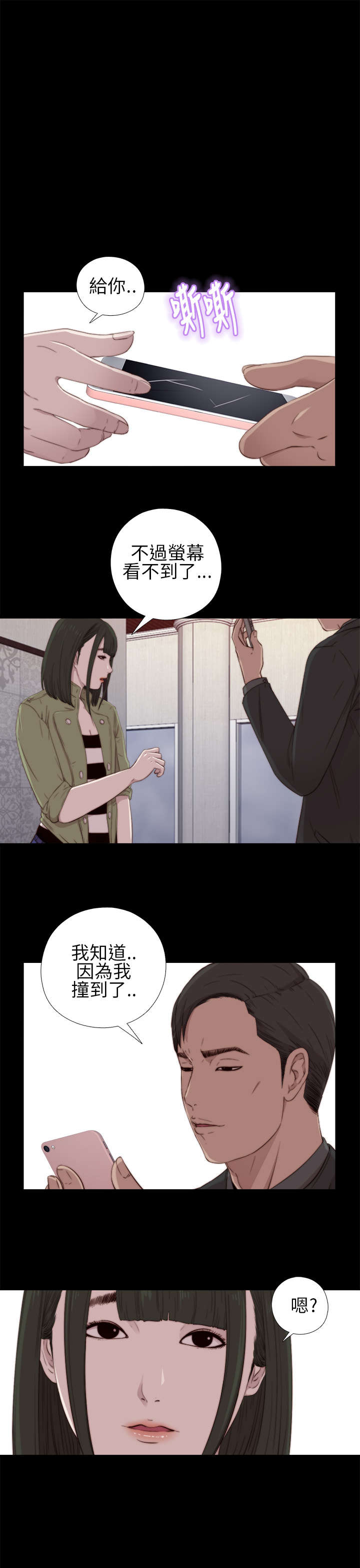 《隔壁练习生》漫画最新章节第31章：去把手机修好免费下拉式在线观看章节第【11】张图片