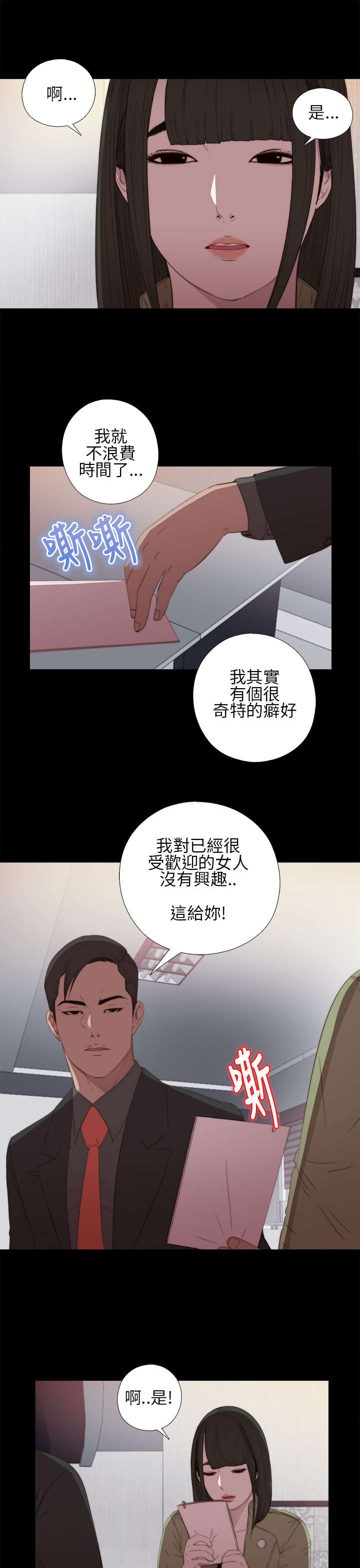 《隔壁练习生》漫画最新章节第32章：你想当歌手免费下拉式在线观看章节第【14】张图片