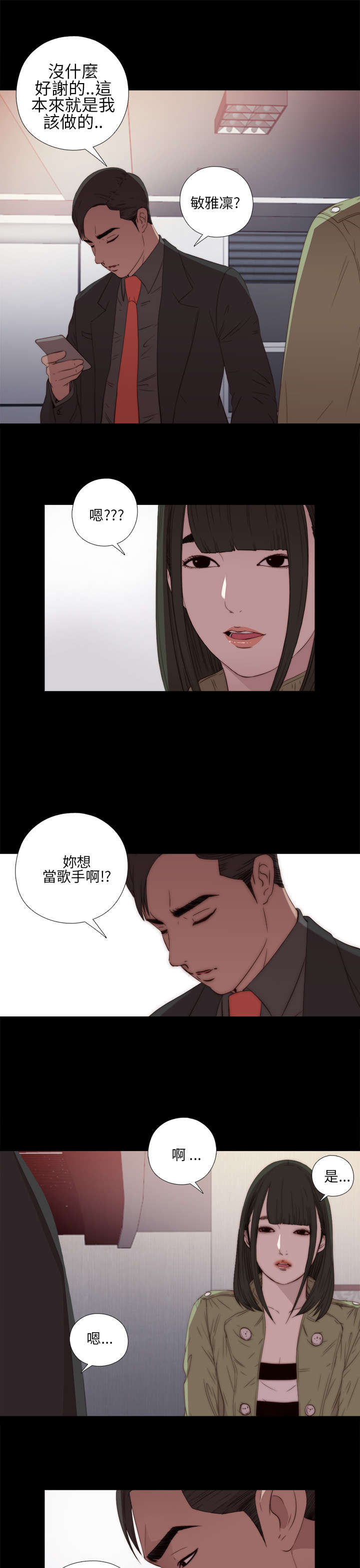 《隔壁练习生》漫画最新章节第32章：你想当歌手免费下拉式在线观看章节第【16】张图片