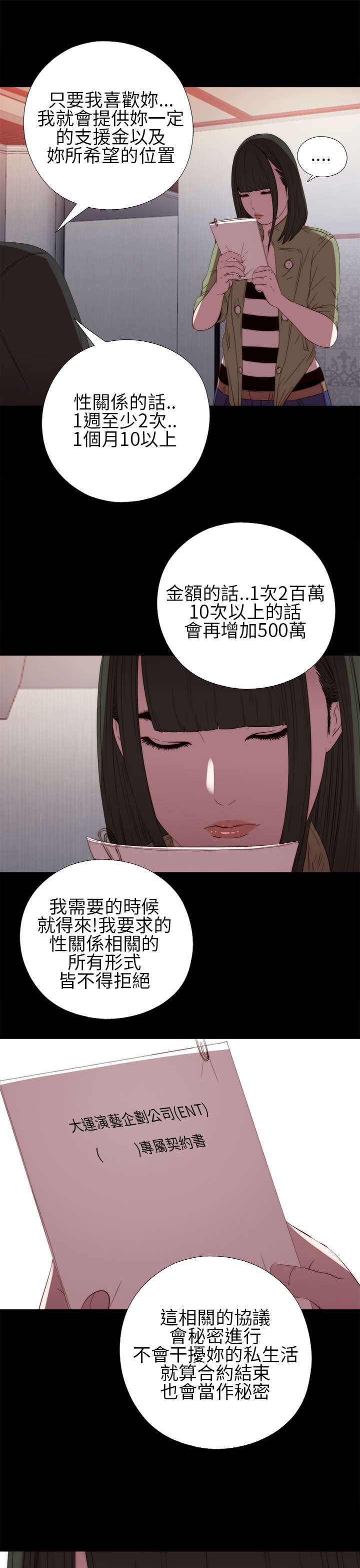 《隔壁练习生》漫画最新章节第32章：你想当歌手免费下拉式在线观看章节第【12】张图片