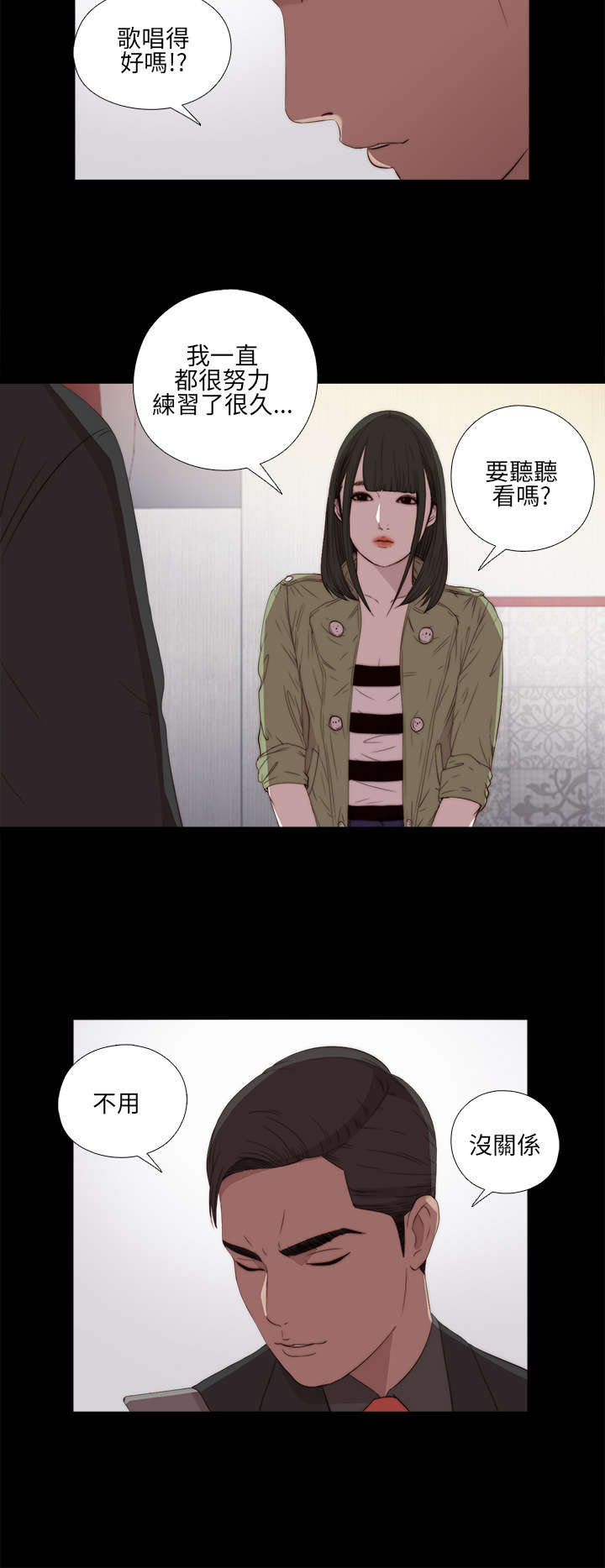 《隔壁练习生》漫画最新章节第32章：你想当歌手免费下拉式在线观看章节第【15】张图片