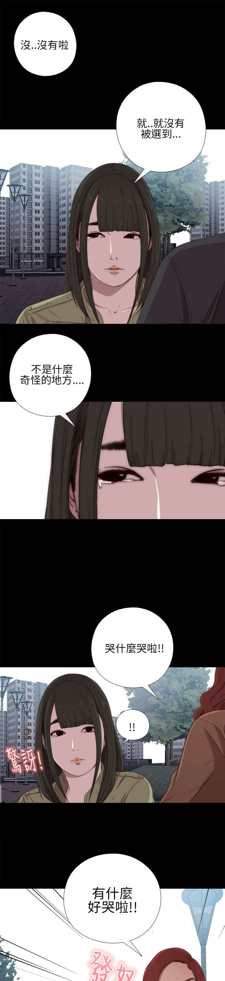 《隔壁练习生》漫画最新章节第33章：吵架免费下拉式在线观看章节第【17】张图片