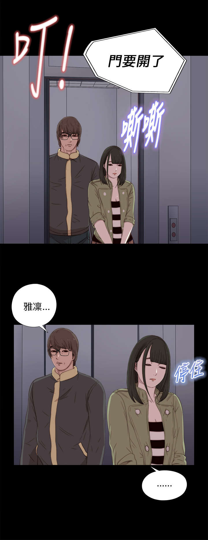 《隔壁练习生》漫画最新章节第33章：吵架免费下拉式在线观看章节第【5】张图片