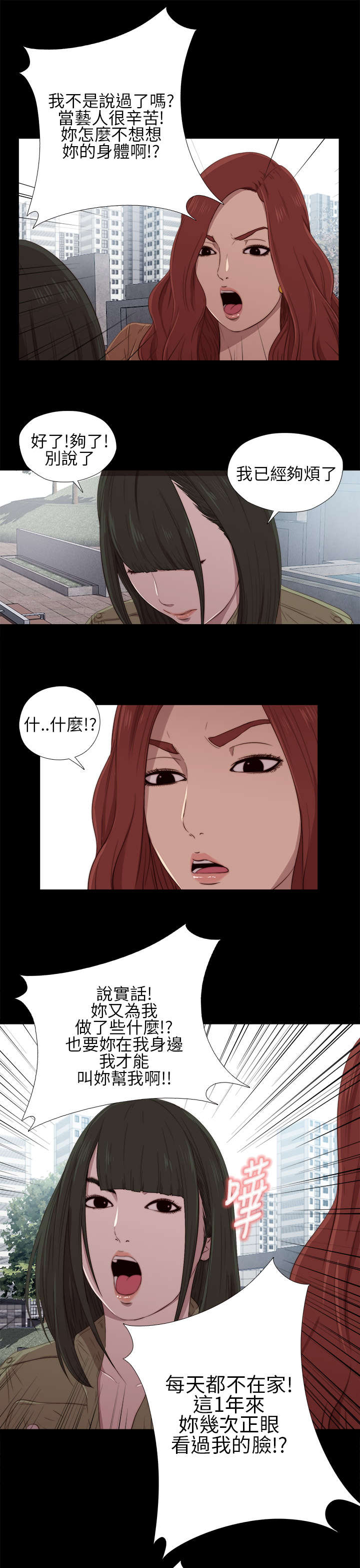 《隔壁练习生》漫画最新章节第33章：吵架免费下拉式在线观看章节第【14】张图片