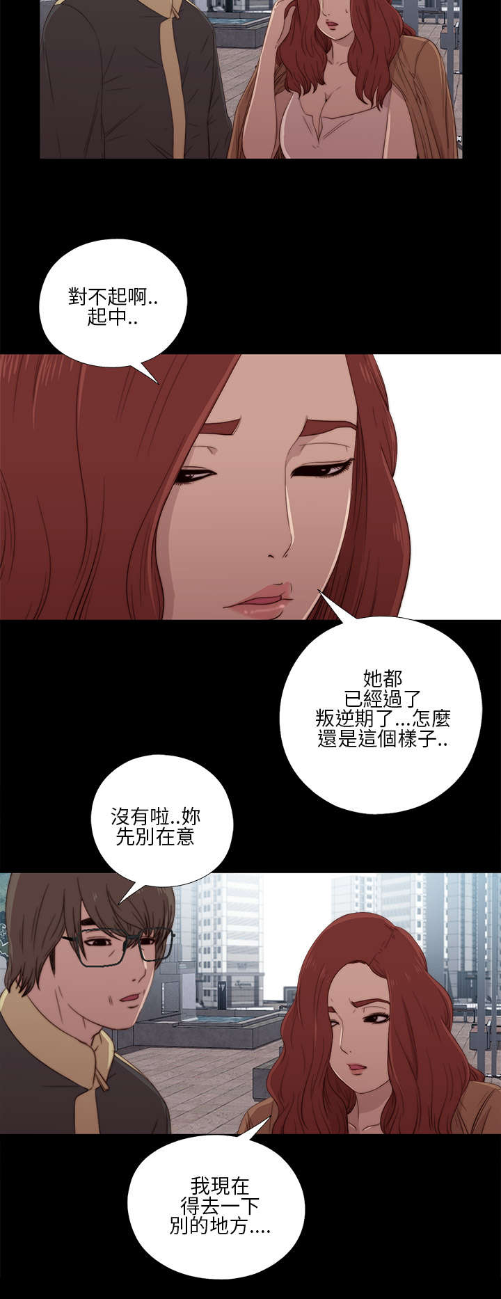 《隔壁练习生》漫画最新章节第33章：吵架免费下拉式在线观看章节第【11】张图片