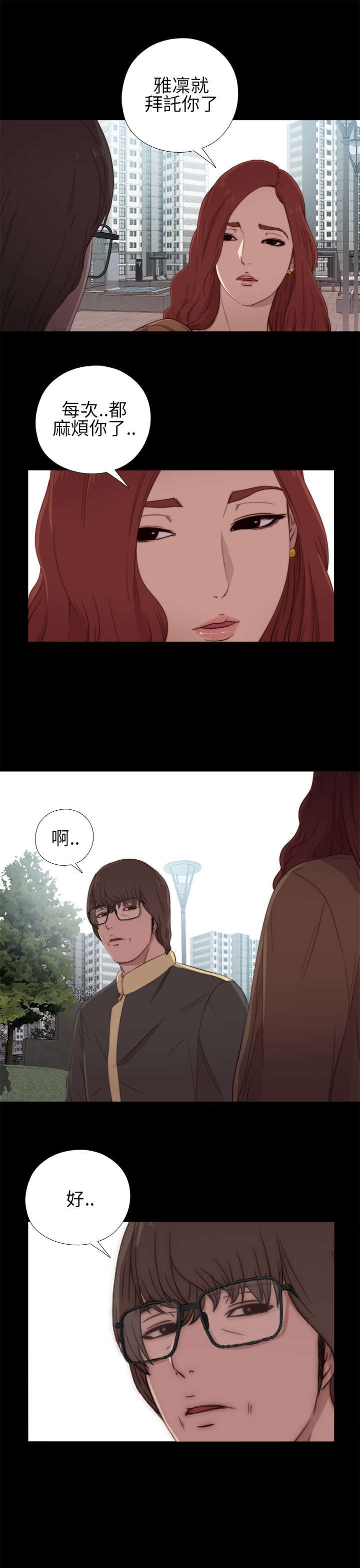 《隔壁练习生》漫画最新章节第33章：吵架免费下拉式在线观看章节第【10】张图片