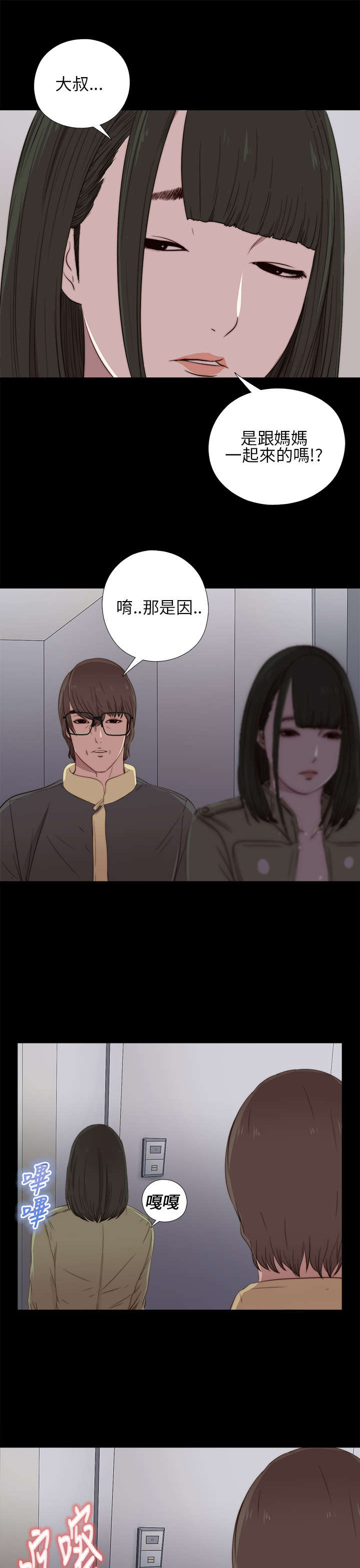 《隔壁练习生》漫画最新章节第33章：吵架免费下拉式在线观看章节第【4】张图片