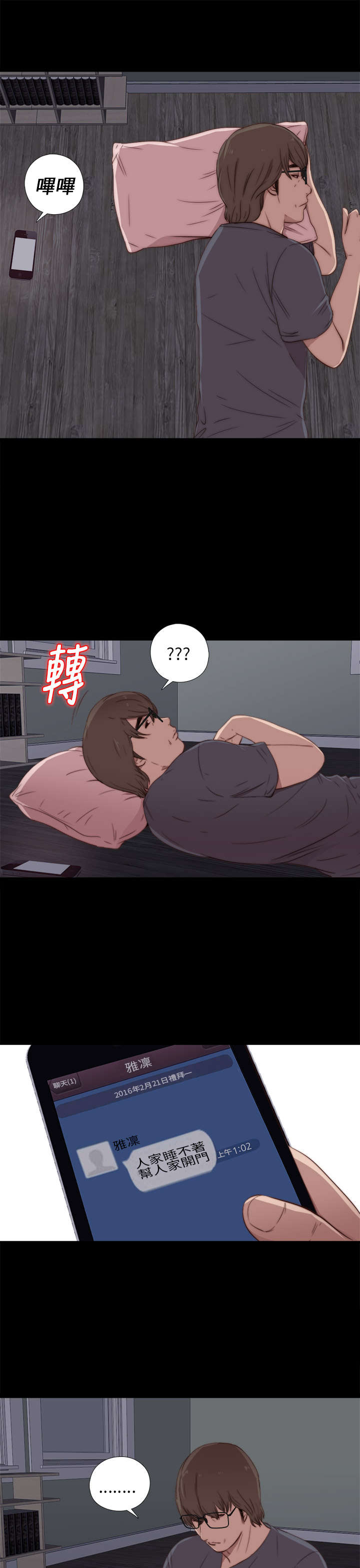 《隔壁练习生》漫画最新章节第33章：吵架免费下拉式在线观看章节第【2】张图片