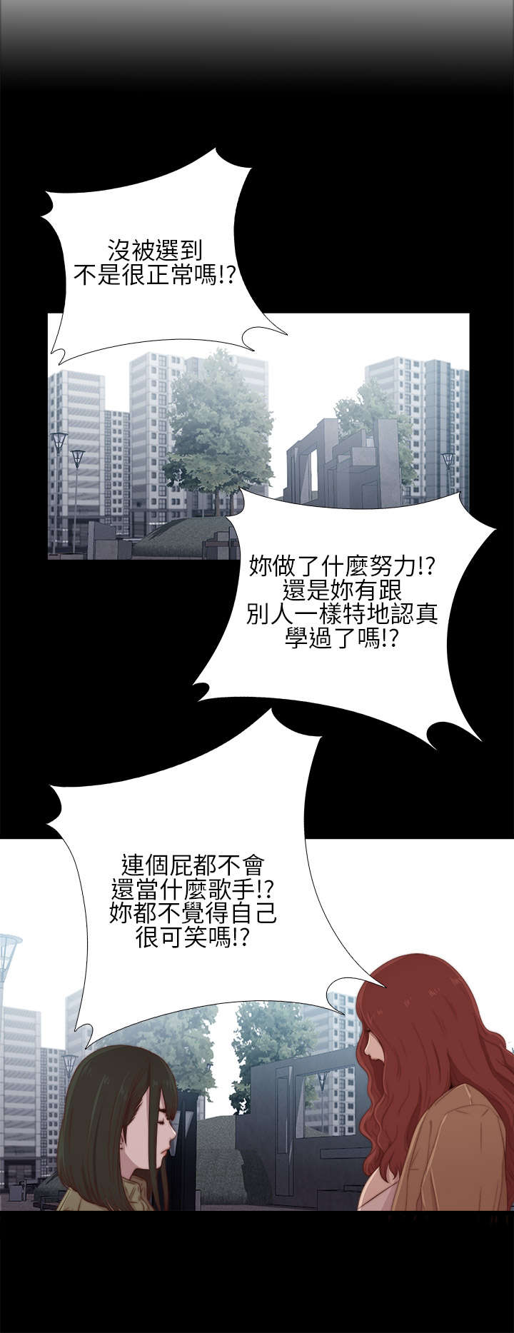 《隔壁练习生》漫画最新章节第33章：吵架免费下拉式在线观看章节第【15】张图片