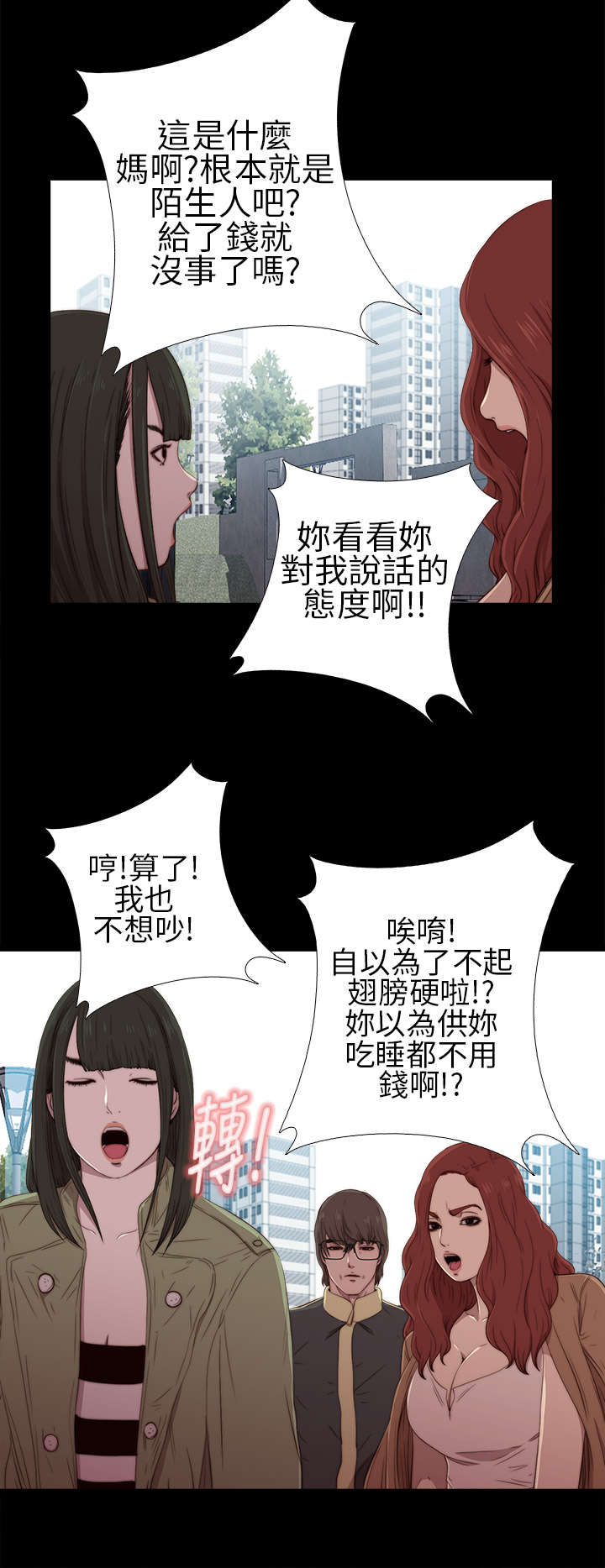 《隔壁练习生》漫画最新章节第33章：吵架免费下拉式在线观看章节第【13】张图片