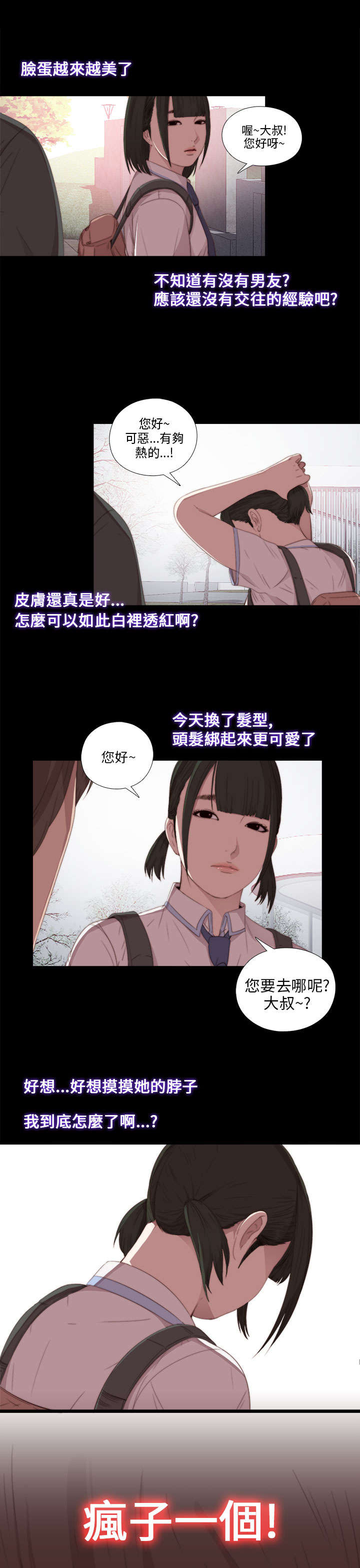 《隔壁练习生》漫画最新章节第35章：拜托你别走免费下拉式在线观看章节第【8】张图片