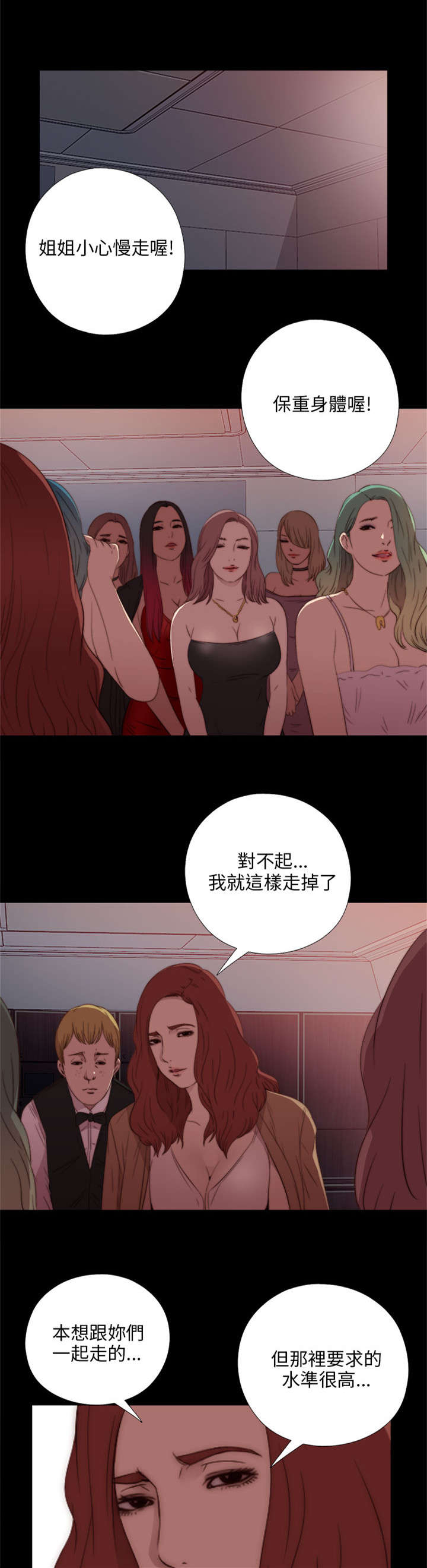 《隔壁练习生》漫画最新章节第35章：拜托你别走免费下拉式在线观看章节第【15】张图片