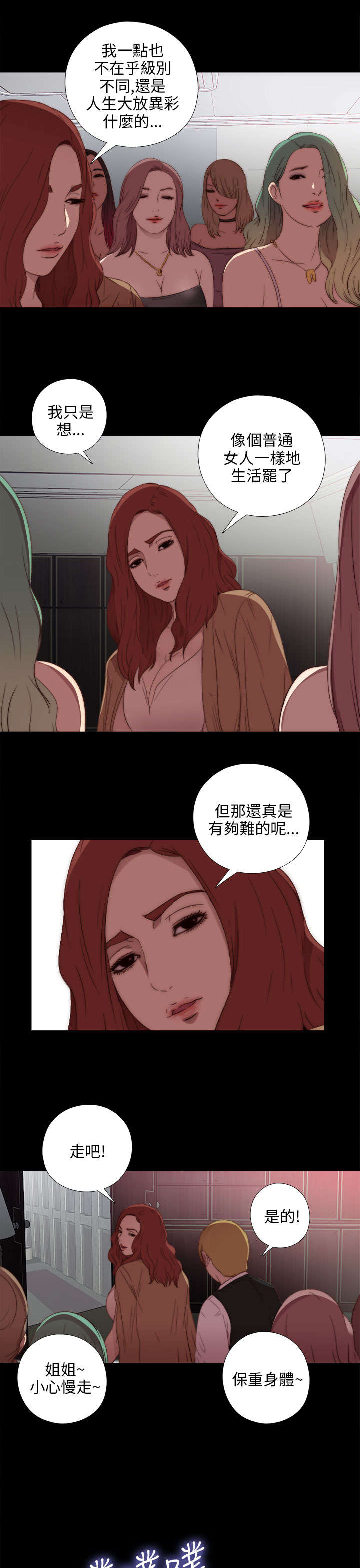 《隔壁练习生》漫画最新章节第35章：拜托你别走免费下拉式在线观看章节第【13】张图片