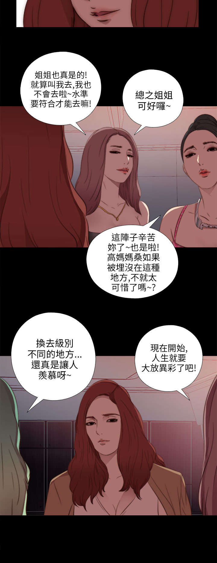 《隔壁练习生》漫画最新章节第35章：拜托你别走免费下拉式在线观看章节第【14】张图片