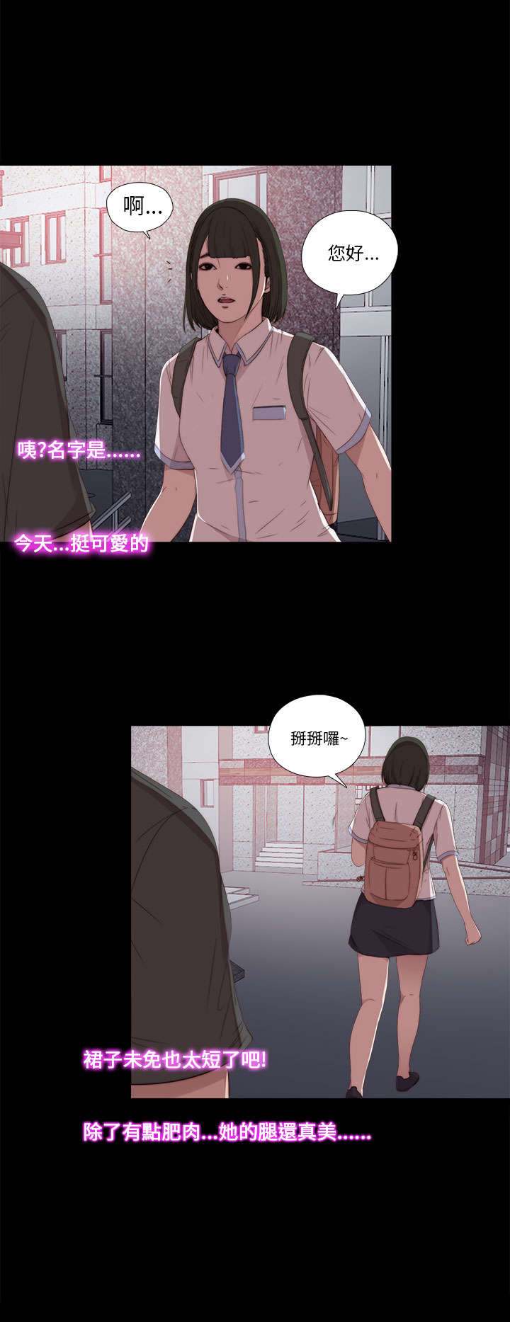 《隔壁练习生》漫画最新章节第35章：拜托你别走免费下拉式在线观看章节第【9】张图片