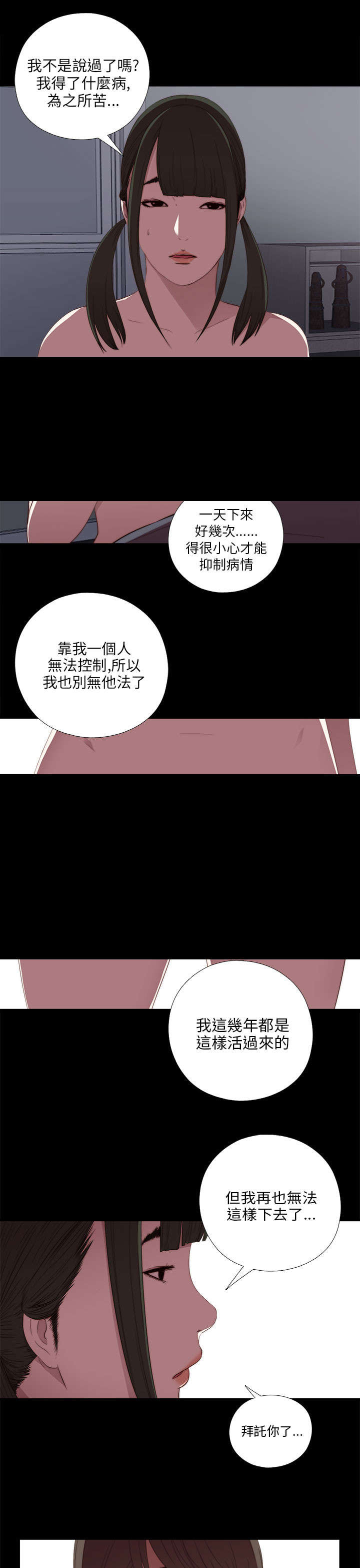 《隔壁练习生》漫画最新章节第35章：拜托你别走免费下拉式在线观看章节第【2】张图片