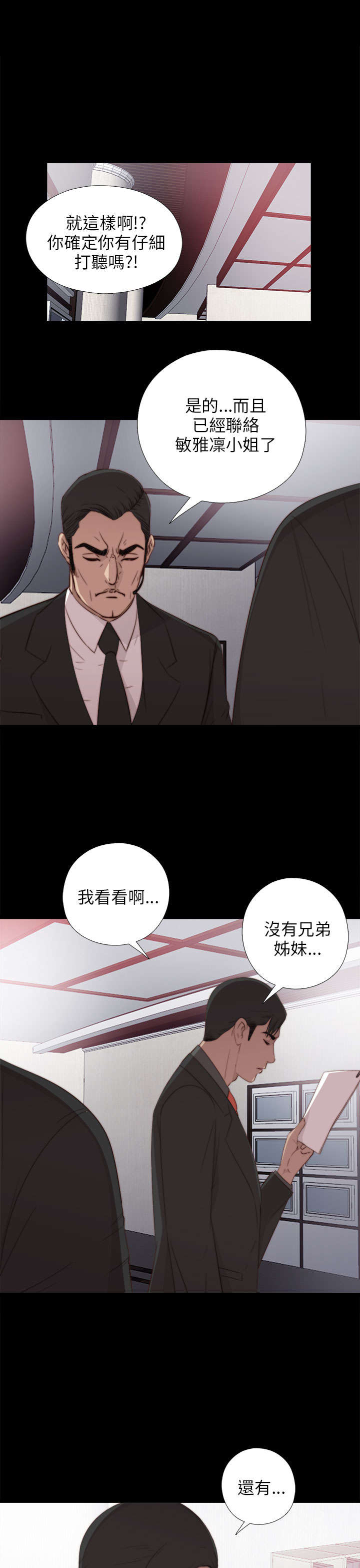 《隔壁练习生》漫画最新章节第38章：打工免费下拉式在线观看章节第【4】张图片