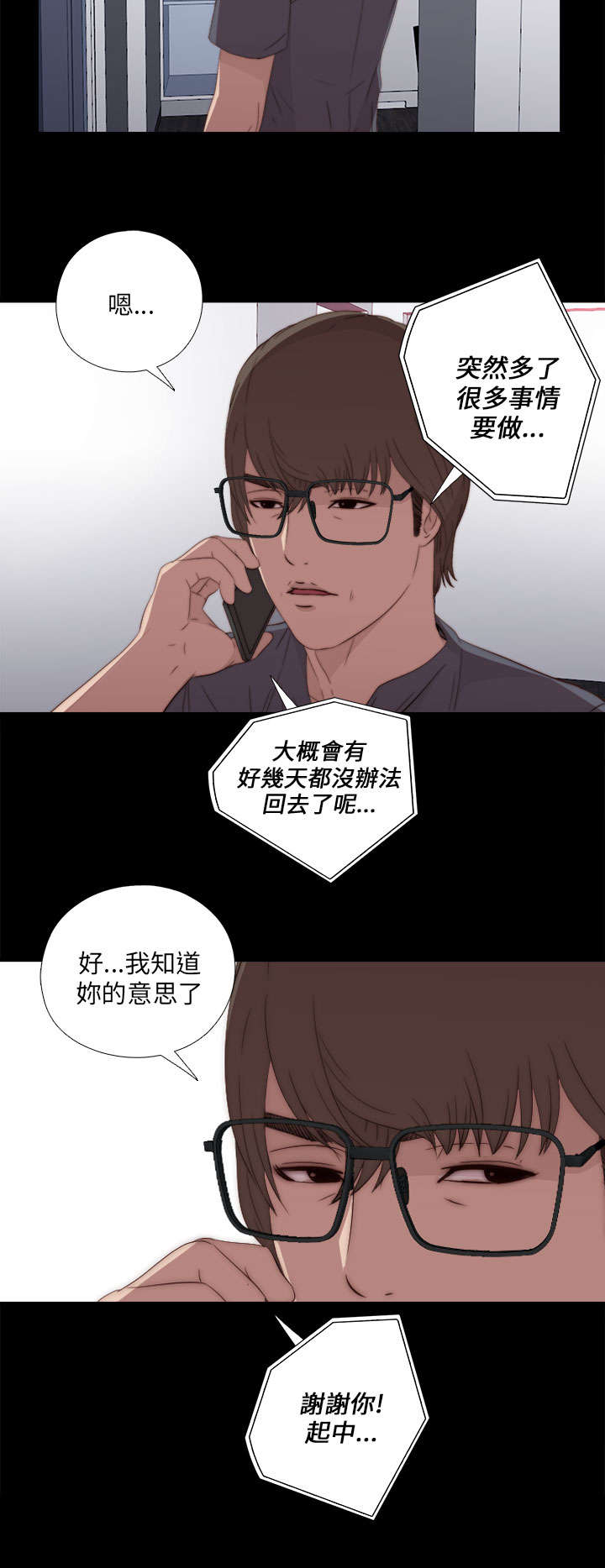 《隔壁练习生》漫画最新章节第38章：打工免费下拉式在线观看章节第【13】张图片