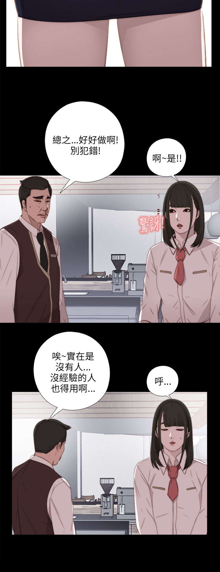 《隔壁练习生》漫画最新章节第38章：打工免费下拉式在线观看章节第【7】张图片