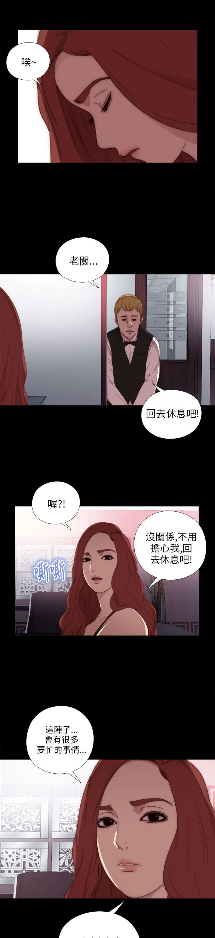 《隔壁练习生》漫画最新章节第38章：打工免费下拉式在线观看章节第【10】张图片