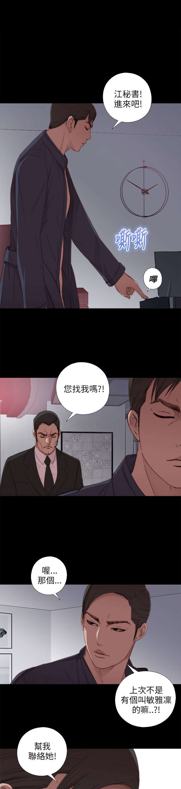 《隔壁练习生》漫画最新章节第38章：打工免费下拉式在线观看章节第【16】张图片