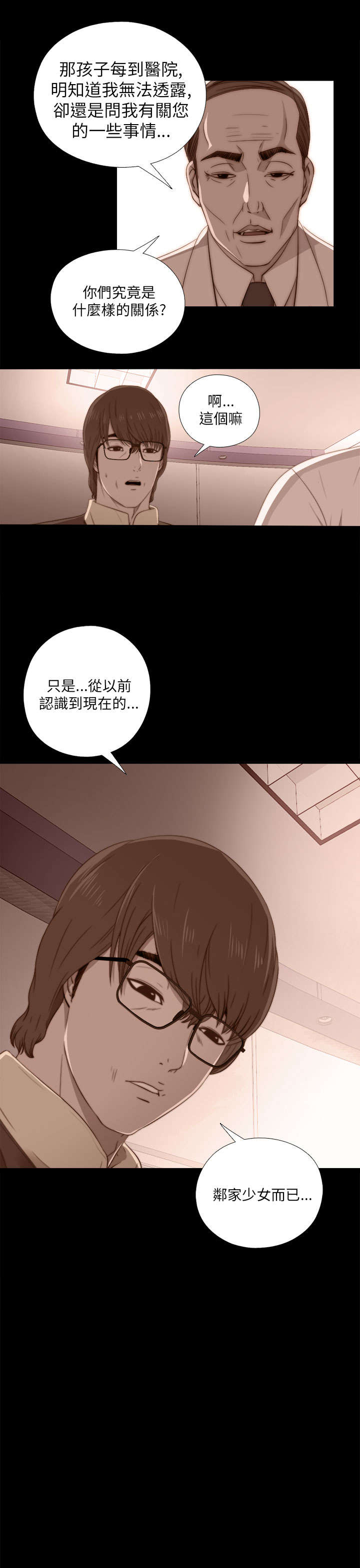 《隔壁练习生》漫画最新章节第40章：好久不见免费下拉式在线观看章节第【3】张图片