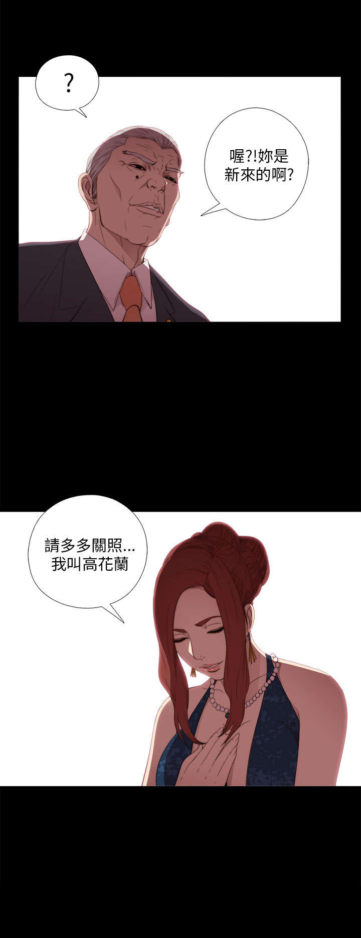 《隔壁练习生》漫画最新章节第40章：好久不见免费下拉式在线观看章节第【14】张图片