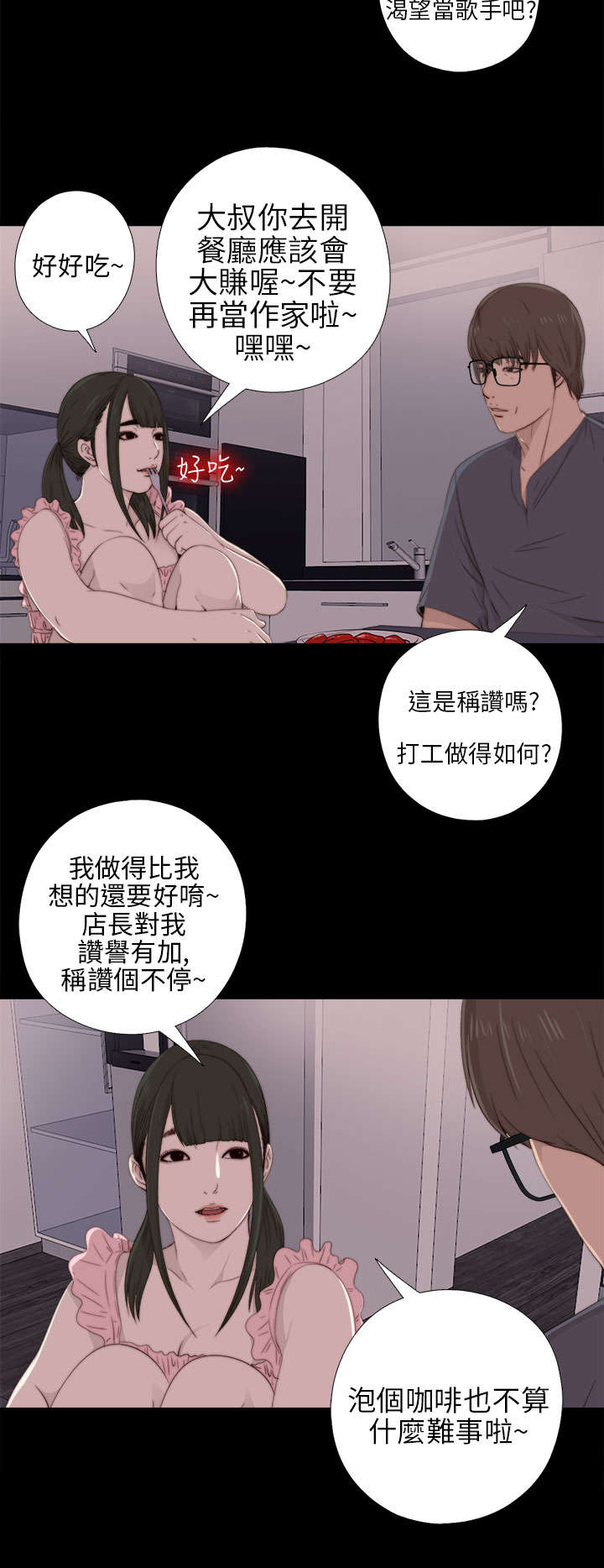 《隔壁练习生》漫画最新章节第41章：喜欢免费下拉式在线观看章节第【5】张图片