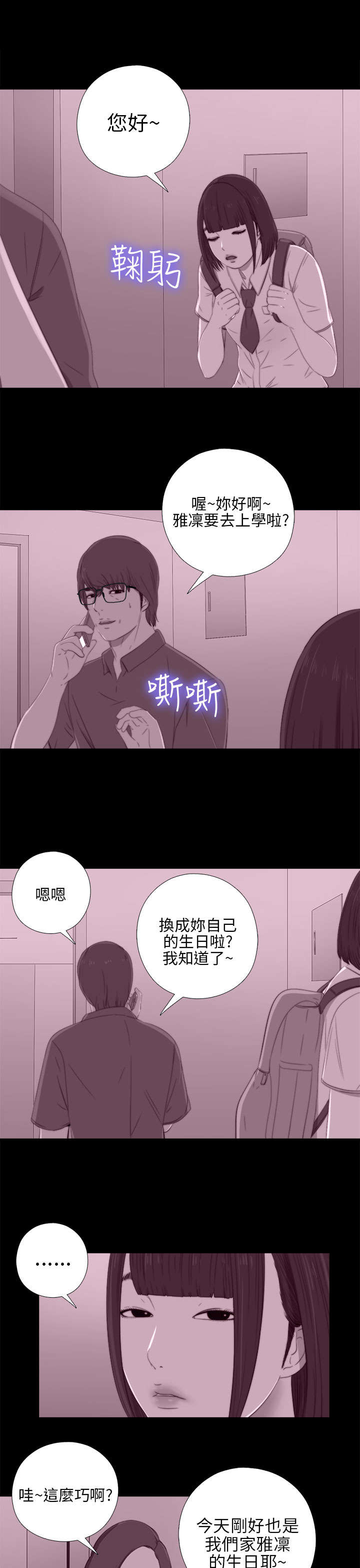 《隔壁练习生》漫画最新章节第41章：喜欢免费下拉式在线观看章节第【14】张图片