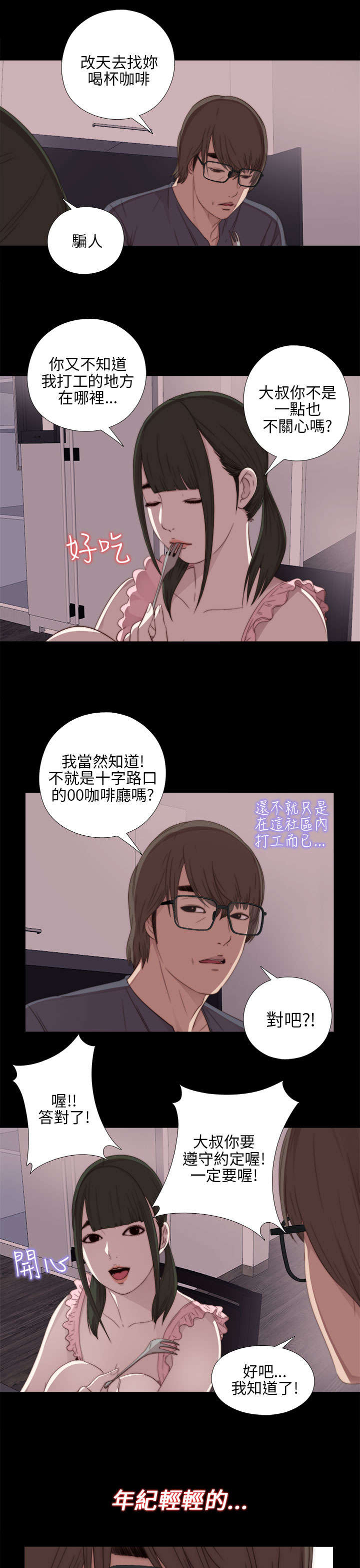 《隔壁练习生》漫画最新章节第41章：喜欢免费下拉式在线观看章节第【4】张图片