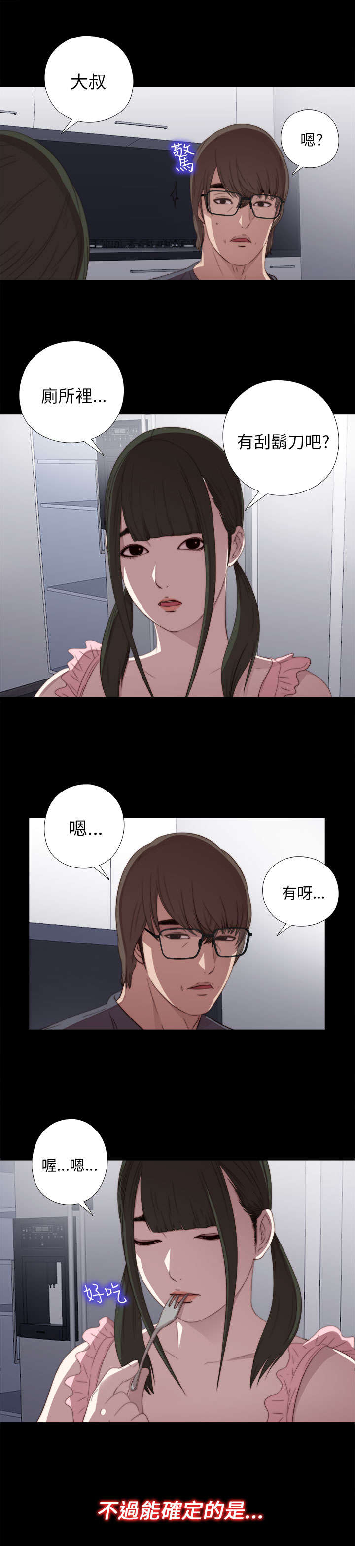 《隔壁练习生》漫画最新章节第41章：喜欢免费下拉式在线观看章节第【2】张图片