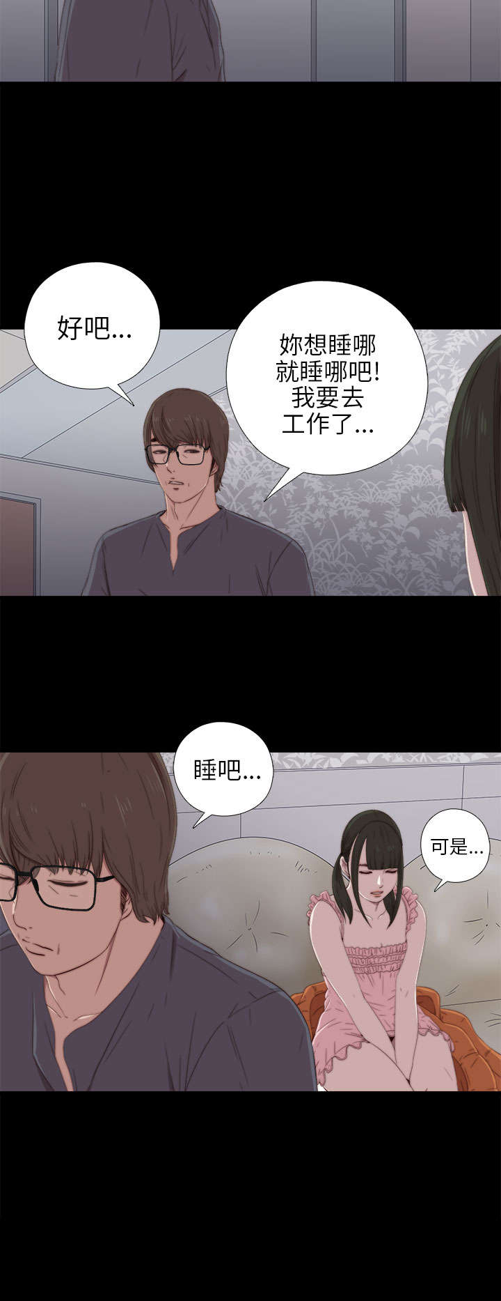 《隔壁练习生》漫画最新章节第41章：喜欢免费下拉式在线观看章节第【9】张图片