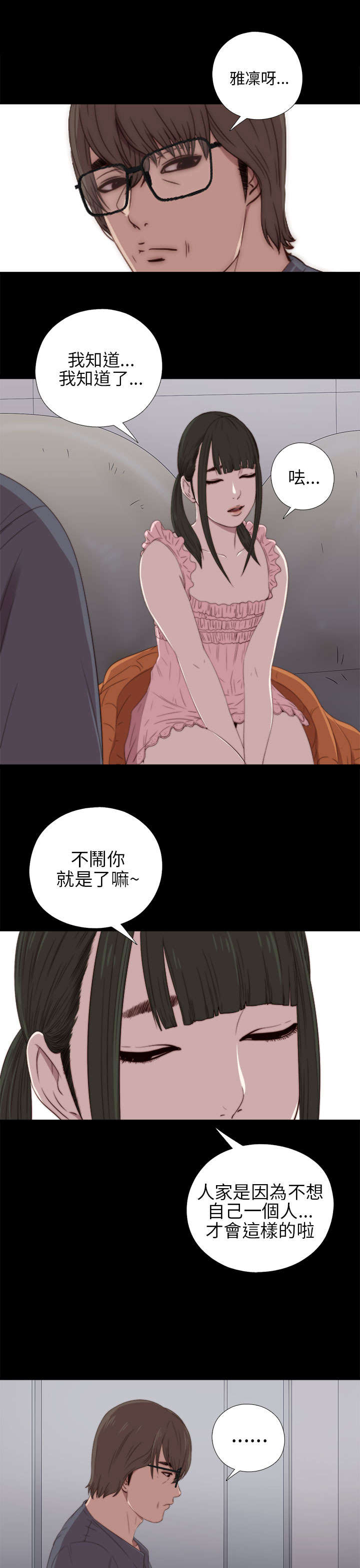 《隔壁练习生》漫画最新章节第41章：喜欢免费下拉式在线观看章节第【10】张图片