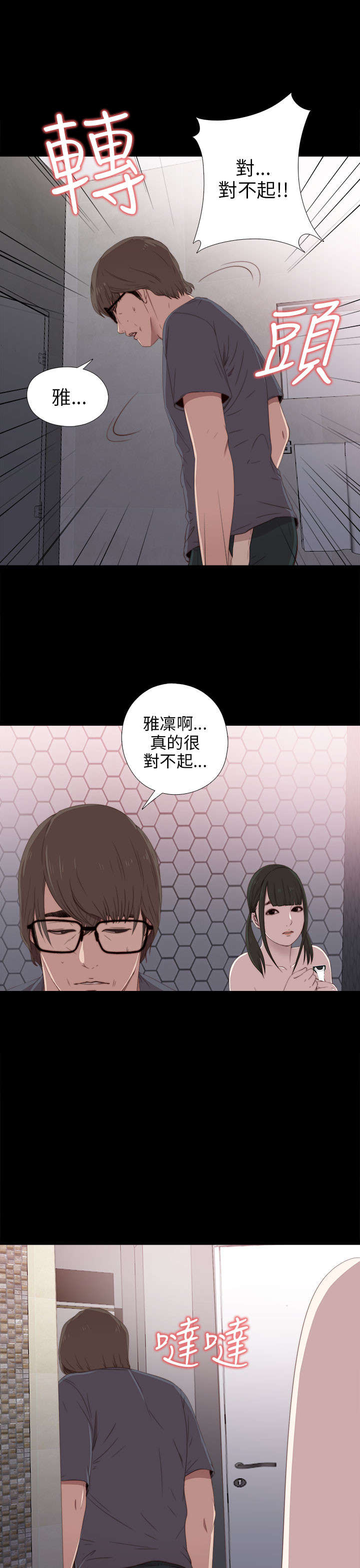 《隔壁练习生》漫画最新章节第43章：剃须刀免费下拉式在线观看章节第【15】张图片