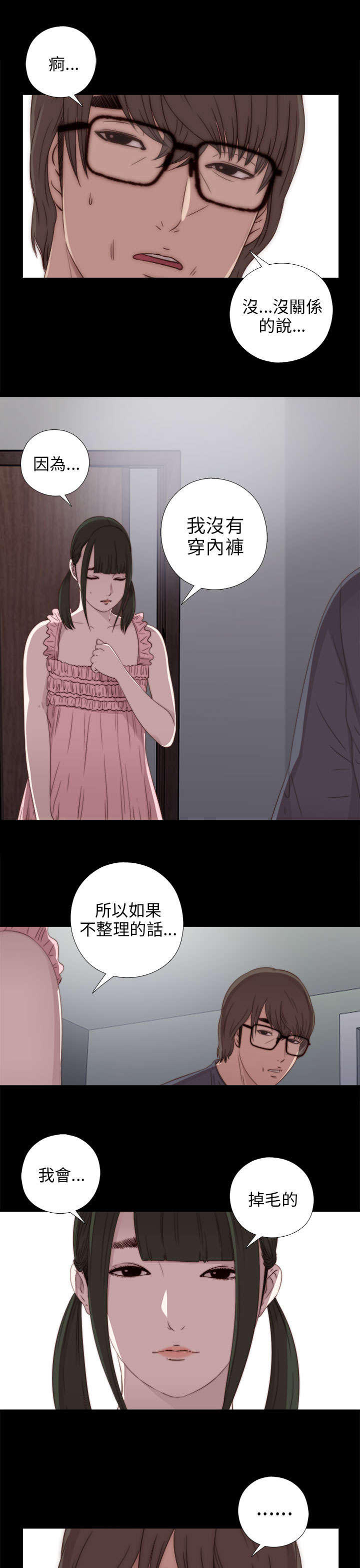 《隔壁练习生》漫画最新章节第43章：剃须刀免费下拉式在线观看章节第【8】张图片