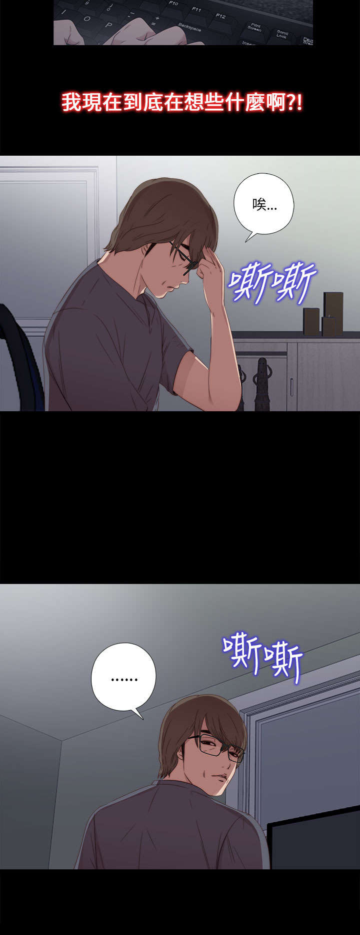 《隔壁练习生》漫画最新章节第43章：剃须刀免费下拉式在线观看章节第【3】张图片