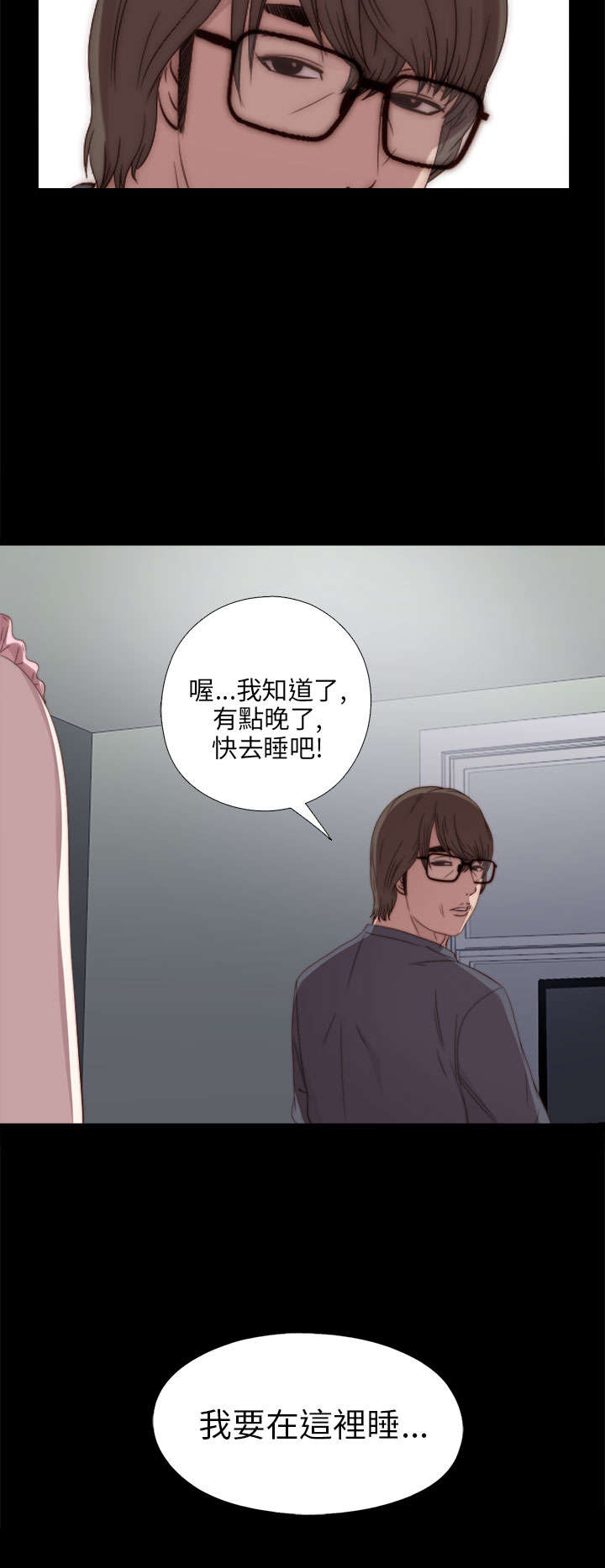 《隔壁练习生》漫画最新章节第43章：剃须刀免费下拉式在线观看章节第【7】张图片