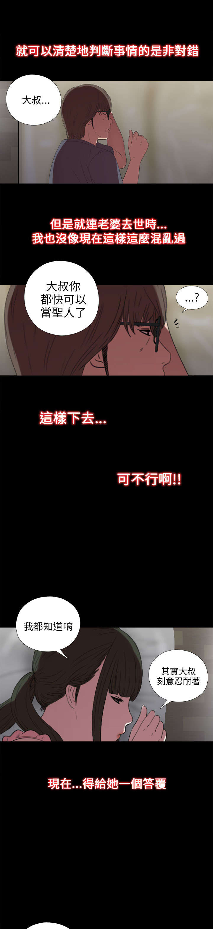 《隔壁练习生》漫画最新章节第44章：你这是干什么免费下拉式在线观看章节第【3】张图片