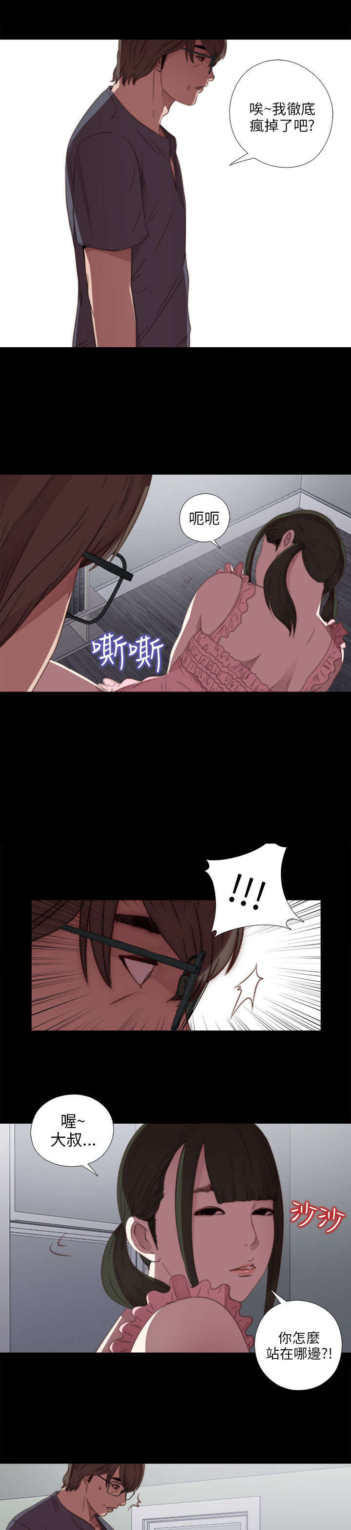 《隔壁练习生》漫画最新章节第44章：你这是干什么免费下拉式在线观看章节第【17】张图片