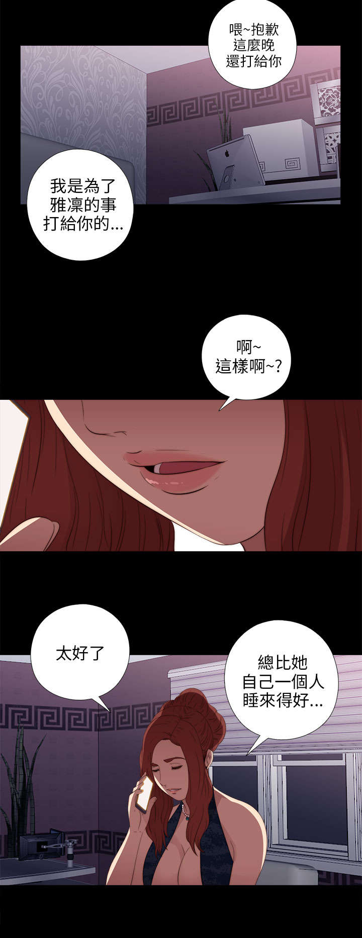 《隔壁练习生》漫画最新章节第44章：你这是干什么免费下拉式在线观看章节第【10】张图片