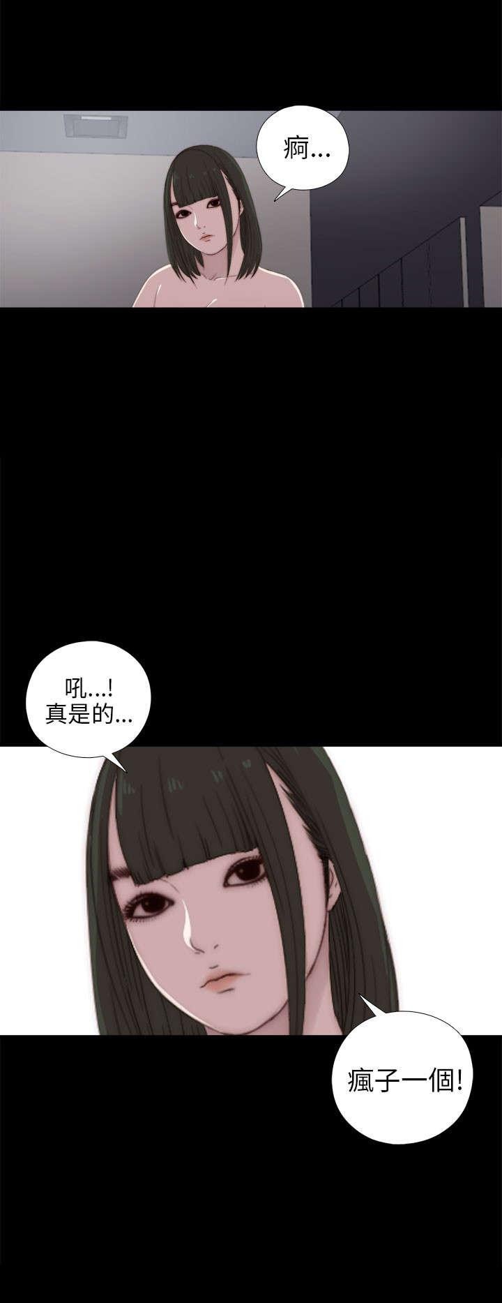 《隔壁练习生》漫画最新章节第47章：自讨苦吃免费下拉式在线观看章节第【1】张图片