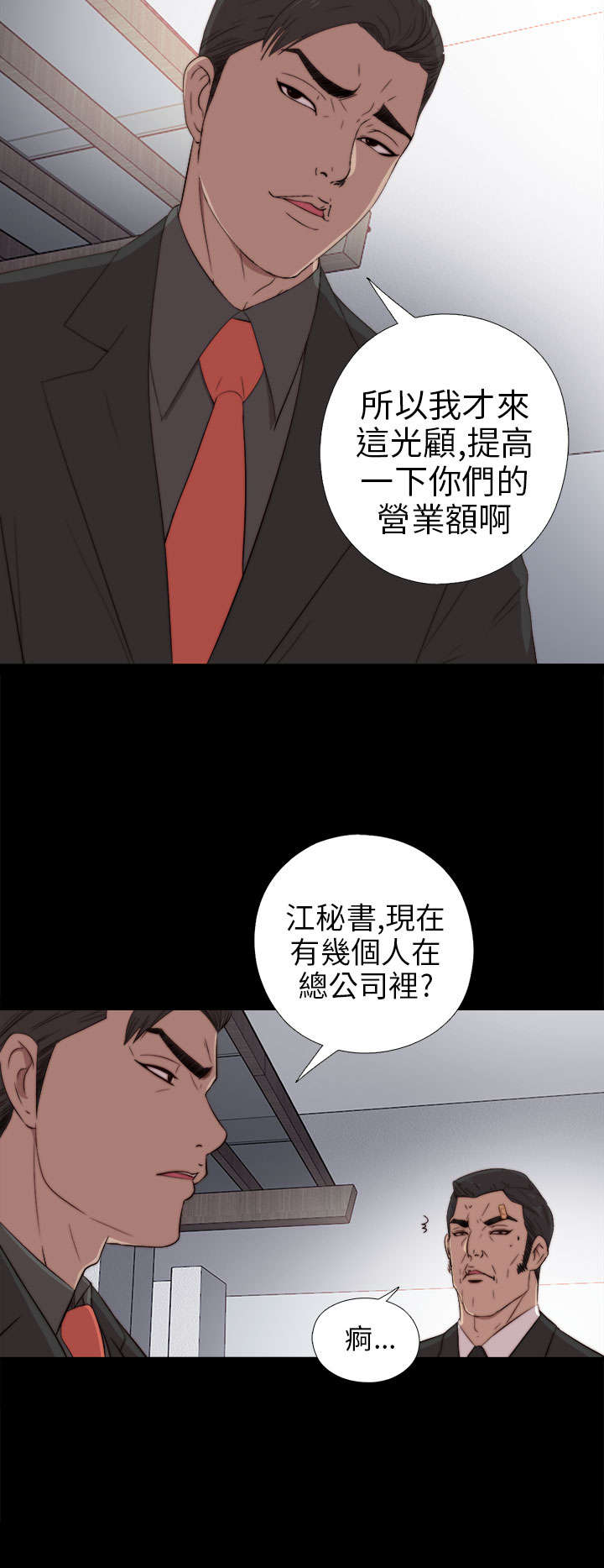 《隔壁练习生》漫画最新章节第49章：辞掉工作免费下拉式在线观看章节第【12】张图片