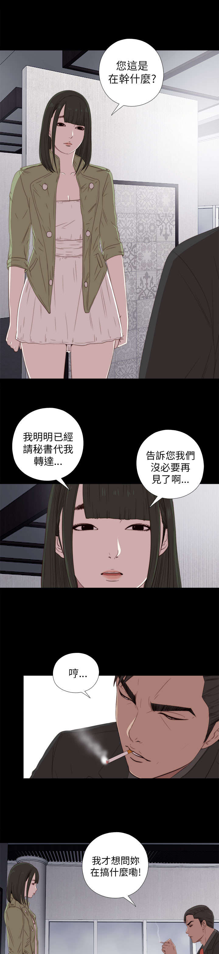 《隔壁练习生》漫画最新章节第49章：辞掉工作免费下拉式在线观看章节第【4】张图片