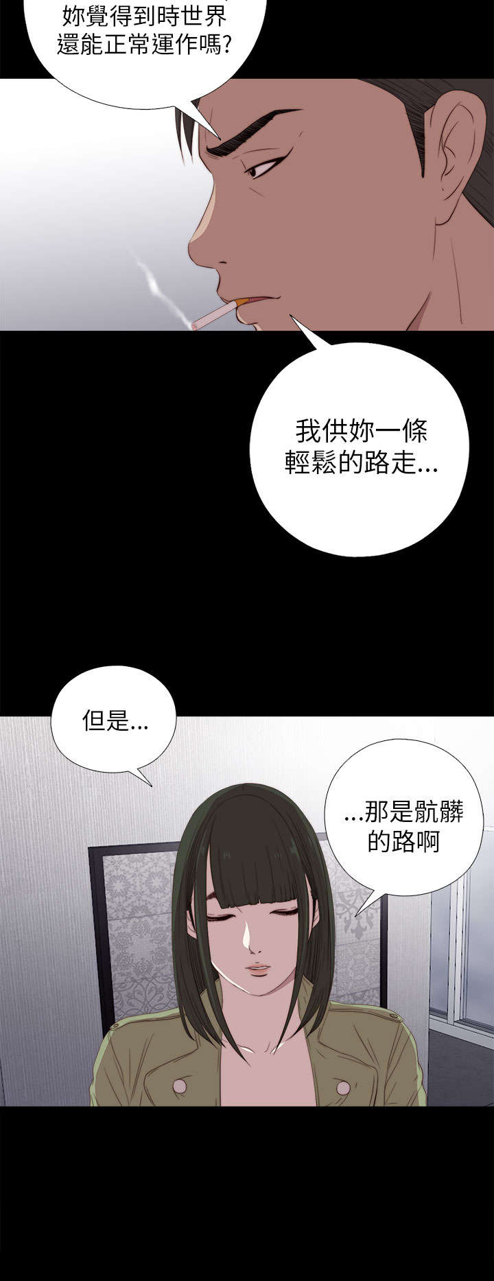 《隔壁练习生》漫画最新章节第49章：辞掉工作免费下拉式在线观看章节第【1】张图片