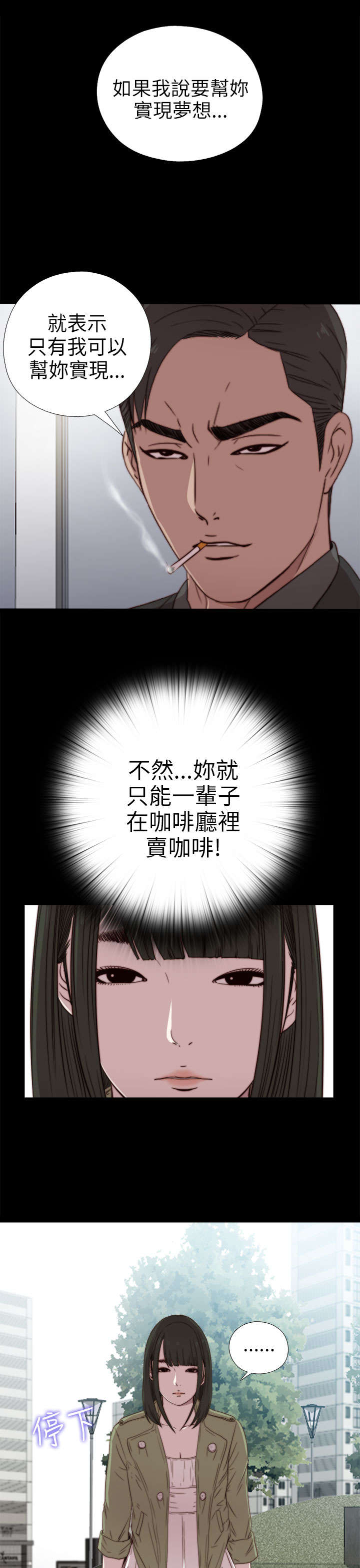 《隔壁练习生》漫画最新章节第51章：实现梦想免费下拉式在线观看章节第【6】张图片