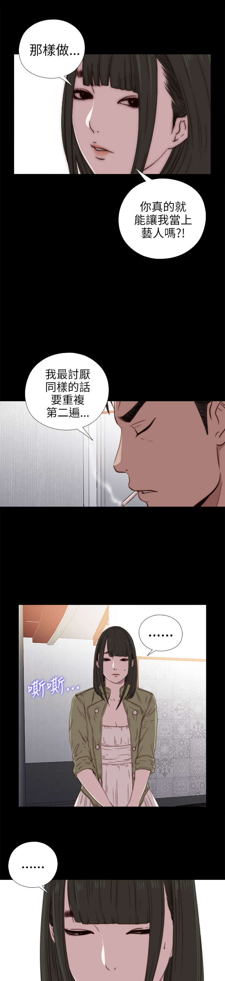 《隔壁练习生》漫画最新章节第51章：实现梦想免费下拉式在线观看章节第【10】张图片