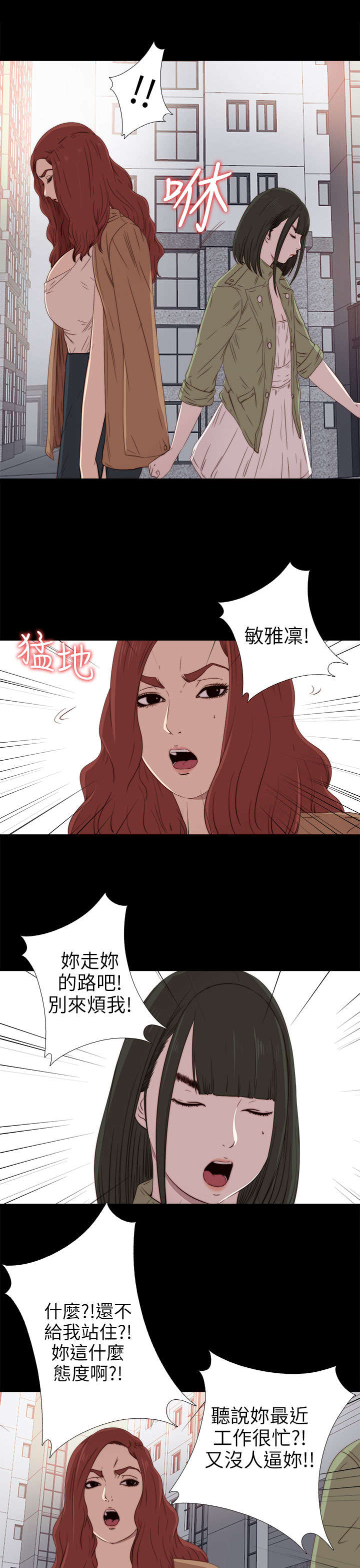 《隔壁练习生》漫画最新章节第52章：耳环免费下拉式在线观看章节第【15】张图片