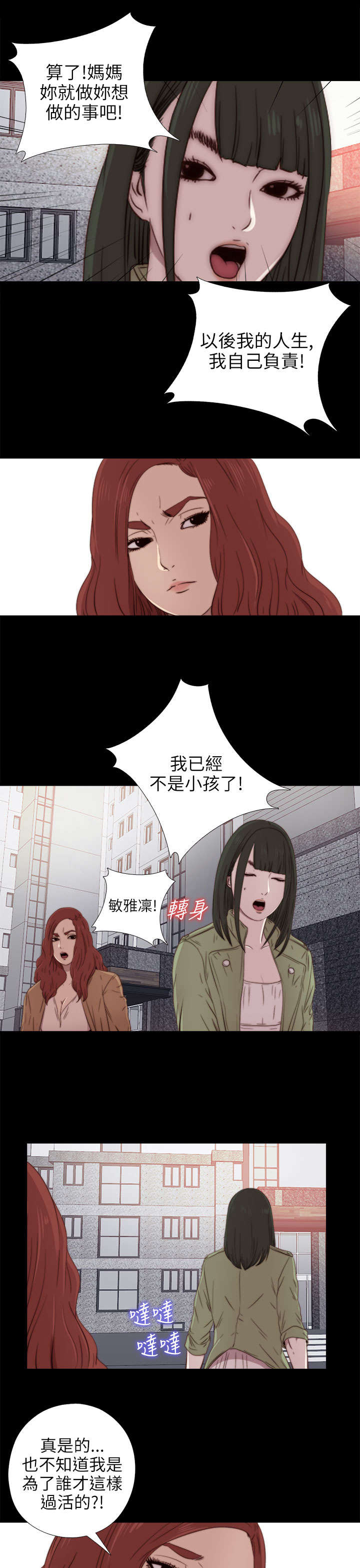 《隔壁练习生》漫画最新章节第52章：耳环免费下拉式在线观看章节第【13】张图片